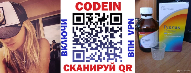 Codein напиток Lean (лин)  Долинск 
